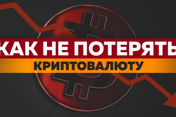 Kraken даркнет рынок